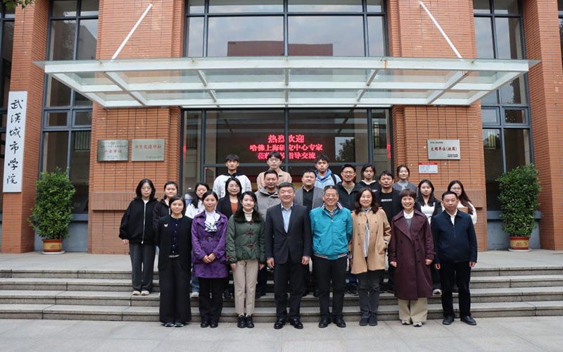哈佛上海研究中心专家来武汉城市学院座谈交流