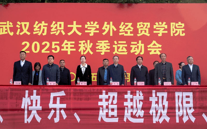 智启赛道，德润匠心——武汉城市学院2025年秋季运动会盛大开幕