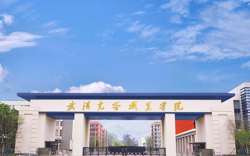 武汉光谷职业学院